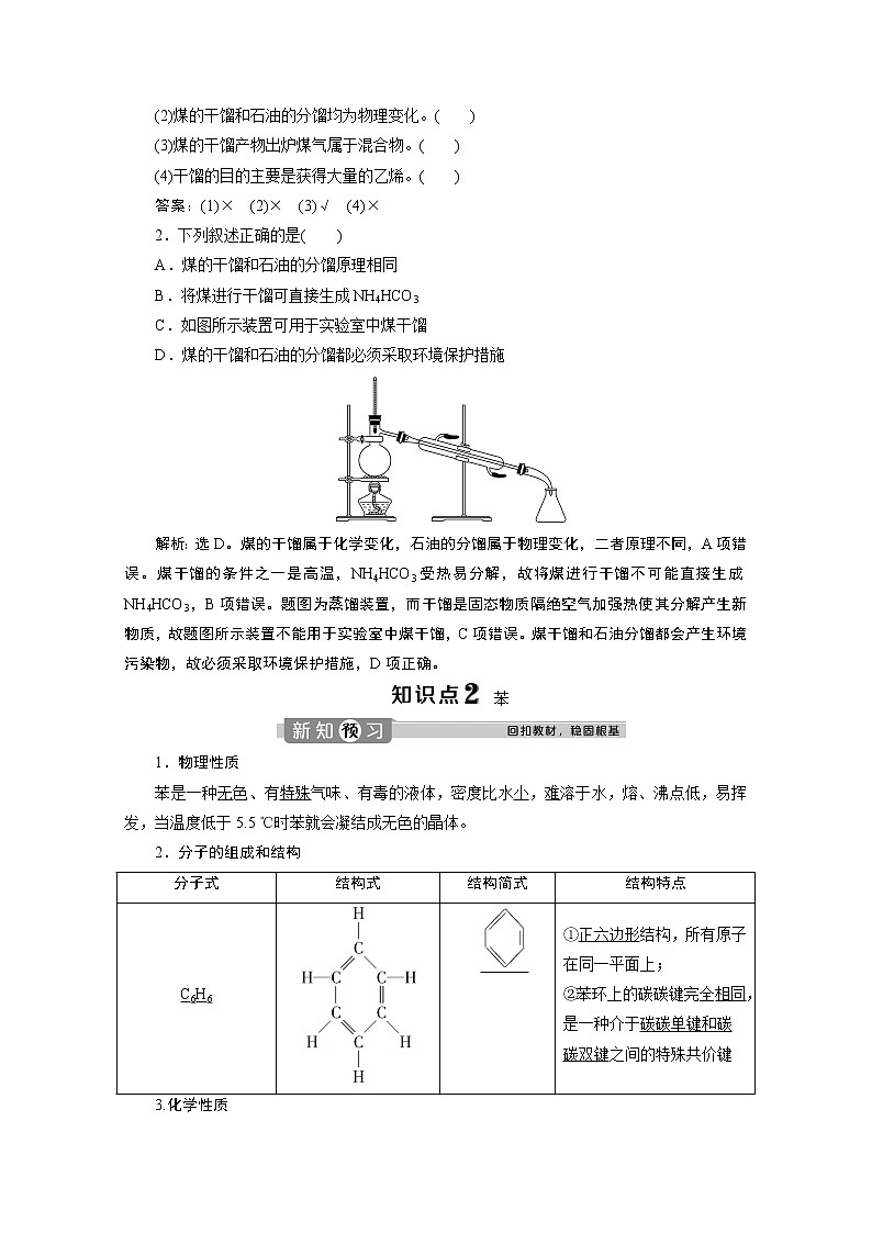2019-2020学年新教材鲁科版必修第二册 第3章第2节 从化石燃料中获取有机化合物（第3课时） 学案第2页