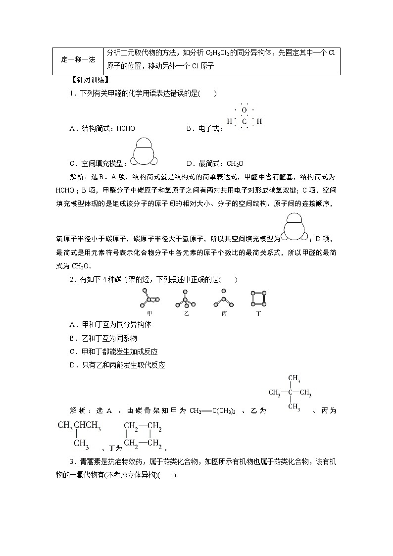 2019-2020学年新教材鲁科版必修第二册 第3章 简单的有机化合物 章末整合提升 学案02