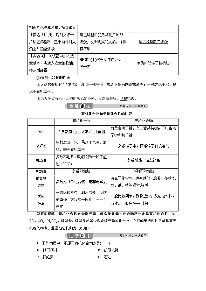 2019-2020学年新教材鲁科版必修第二册 第3章第1节 认识有机化合物（第1课时） 学案02