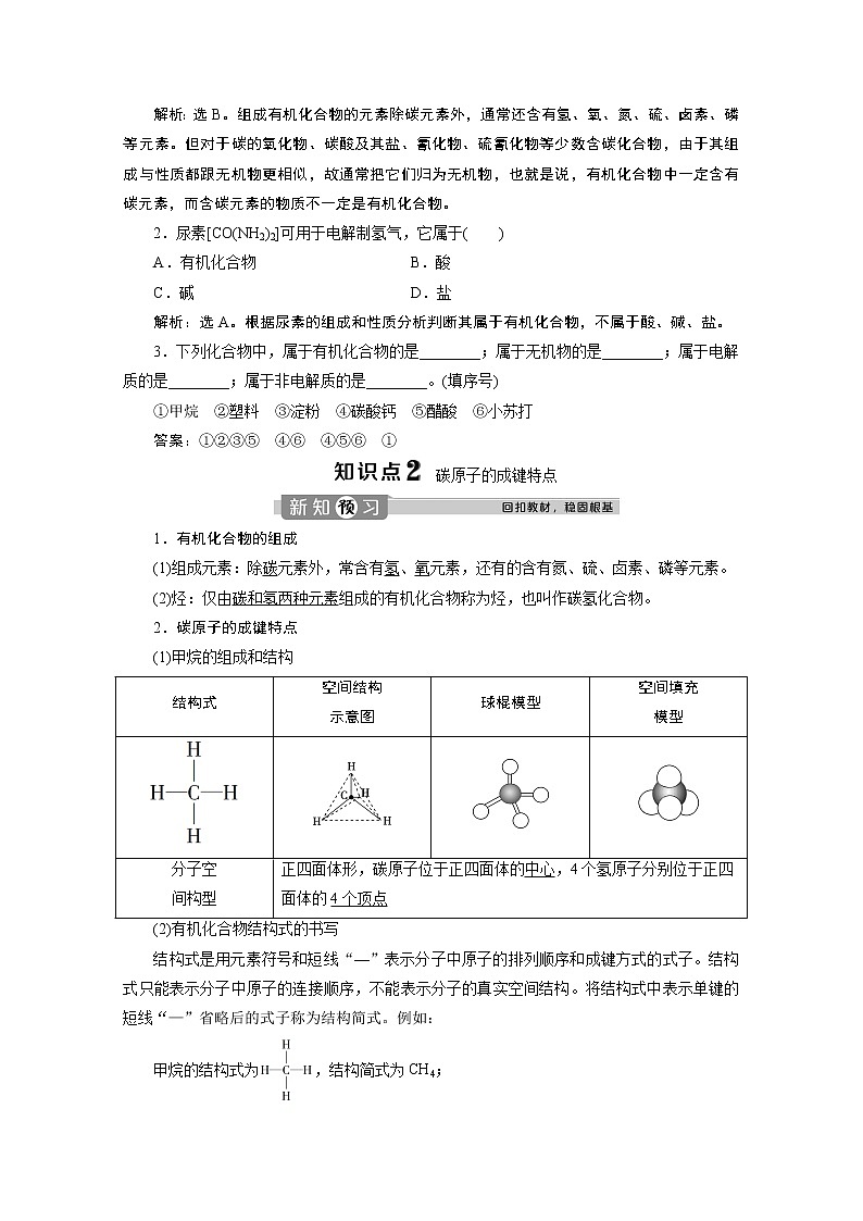 2019-2020学年新教材鲁科版必修第二册 第3章第1节 认识有机化合物（第1课时） 学案03