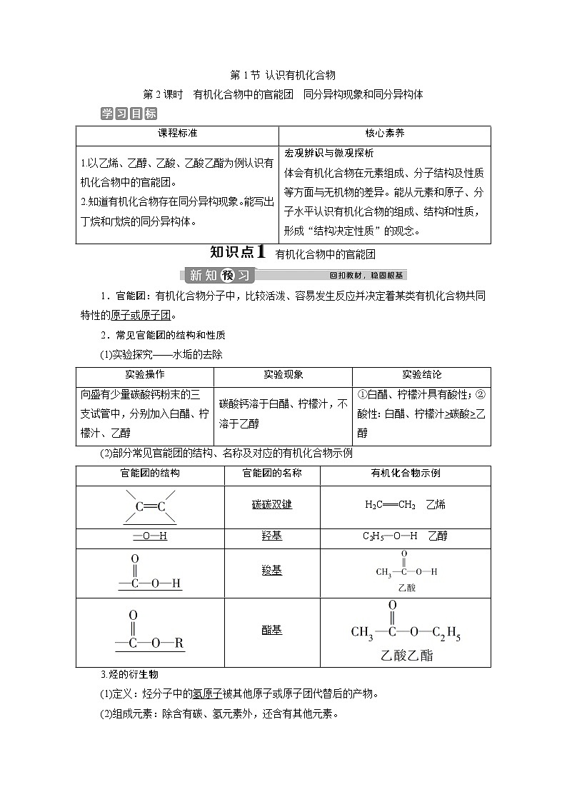 2019-2020学年新教材鲁科版必修第二册 第3章第1节 认识有机化合物（第2课时） 学案01