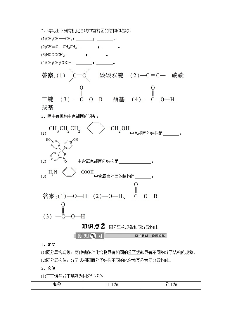 2019-2020学年新教材鲁科版必修第二册 第3章第1节 认识有机化合物（第2课时） 学案03