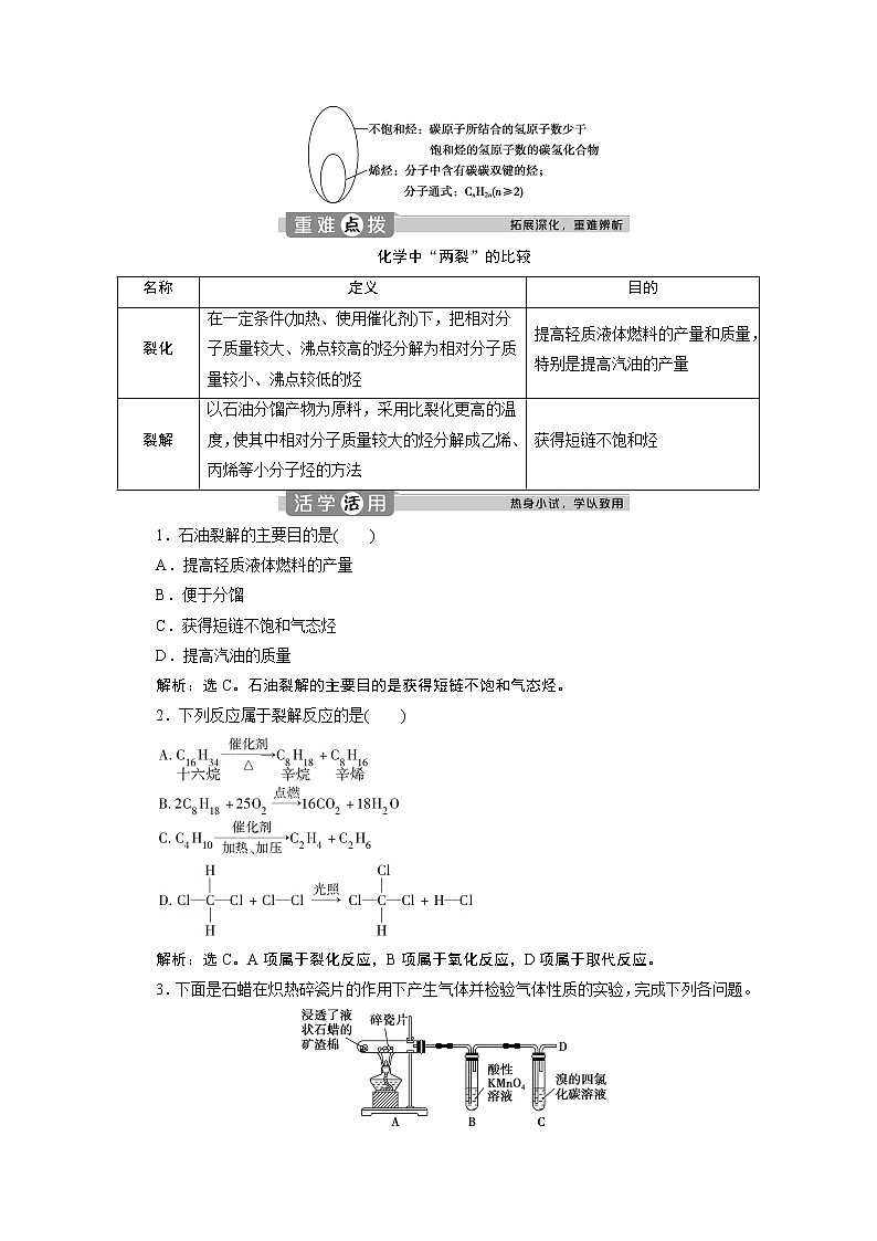 2019-2020学年新教材鲁科版必修第二册 第3章第2节 从化石燃料中获取有机化合物（第2课时） 学案第2页