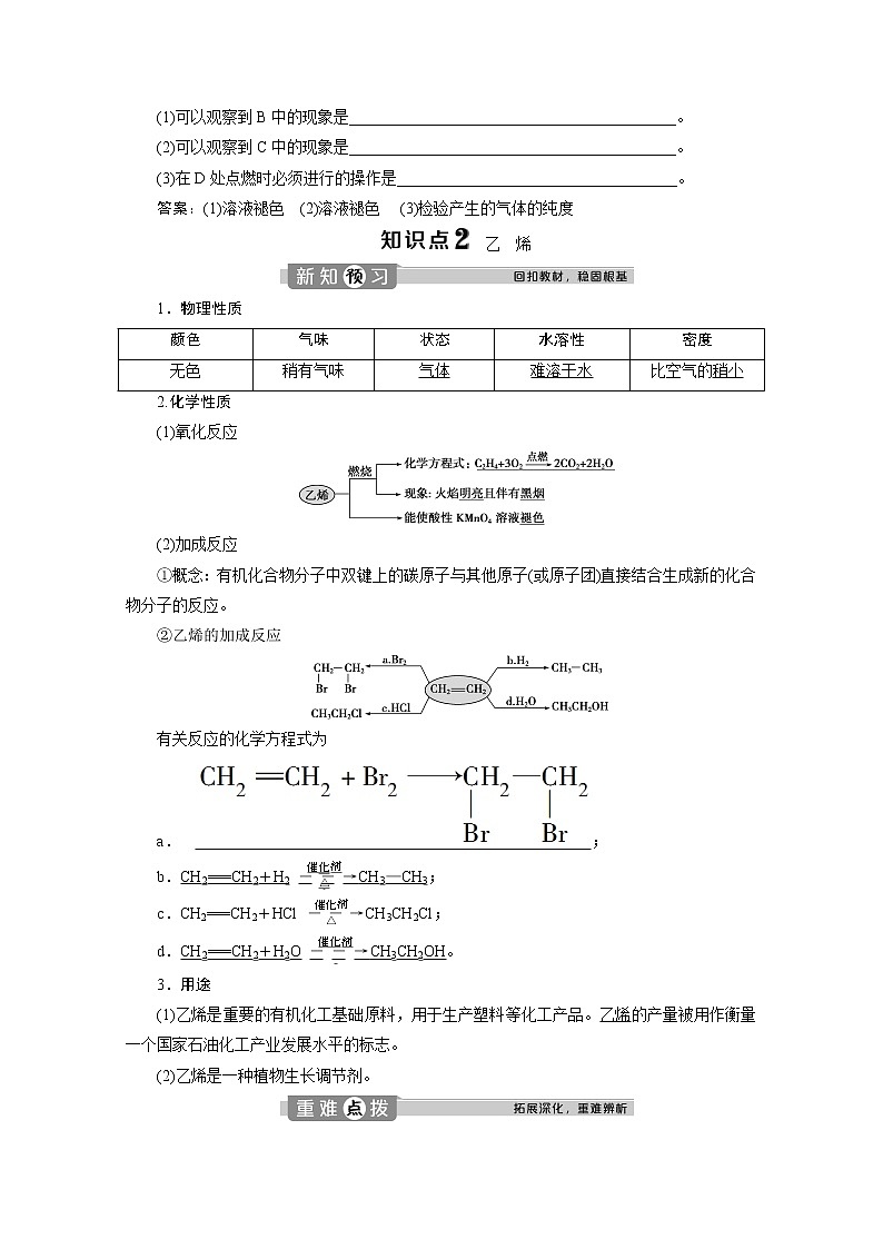 2019-2020学年新教材鲁科版必修第二册 第3章第2节 从化石燃料中获取有机化合物（第2课时） 学案第3页