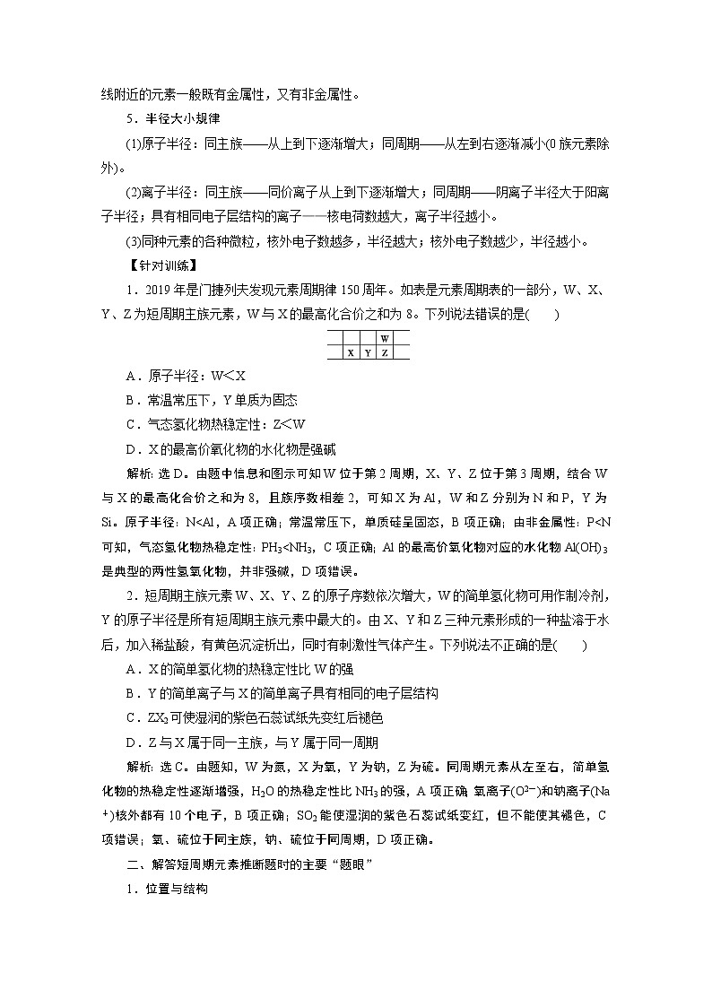 2019-2020学年新教材鲁科版必修第二册 第1章 原子结构 元素周期律 章末整合提升 学案02