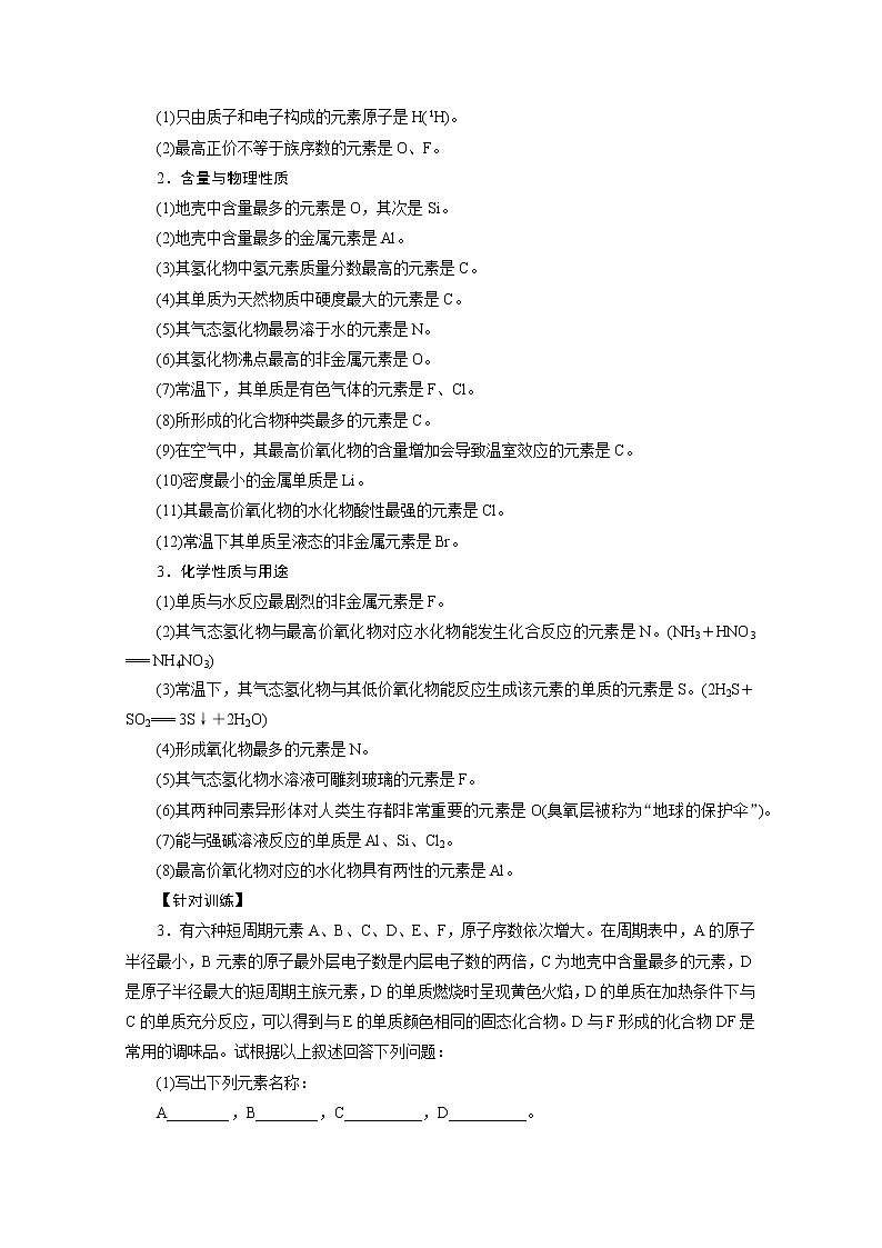 2019-2020学年新教材鲁科版必修第二册 第1章 原子结构 元素周期律 章末整合提升 学案03