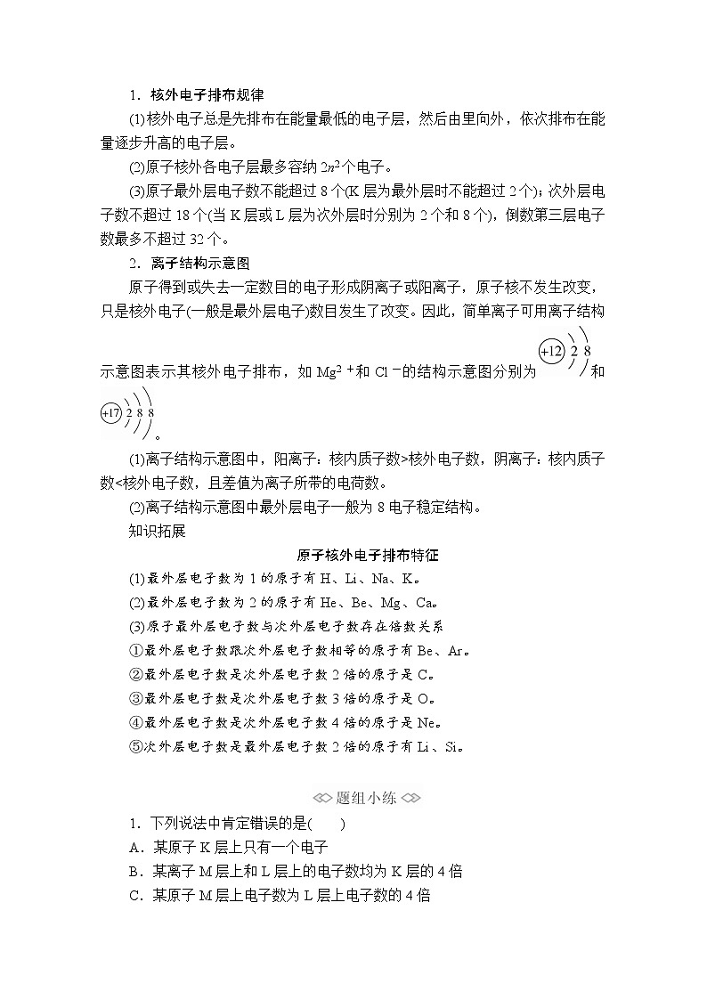 2019-2020学年新鲁科版必修2第1章第1节原子结构与元素性质第2课时学案03