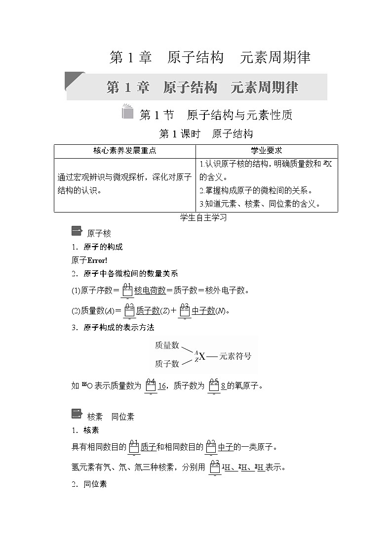 2019-2020学年新鲁科版必修2第1章第1节原子结构与元素性质第1课时学案01