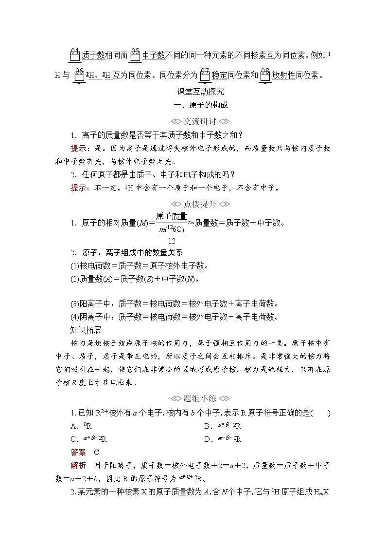 2019-2020学年新鲁科版必修2第1章第1节原子结构与元素性质第1课时学案02