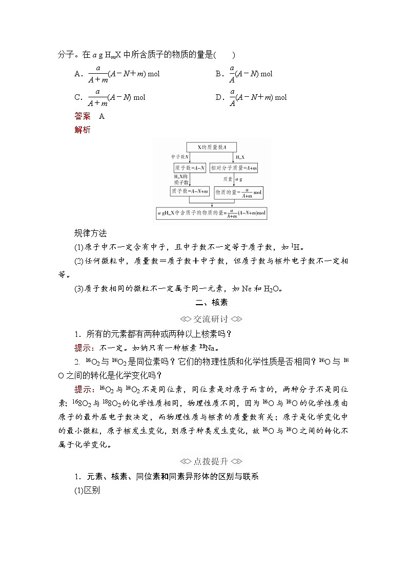 2019-2020学年新鲁科版必修2第1章第1节原子结构与元素性质第1课时学案03
