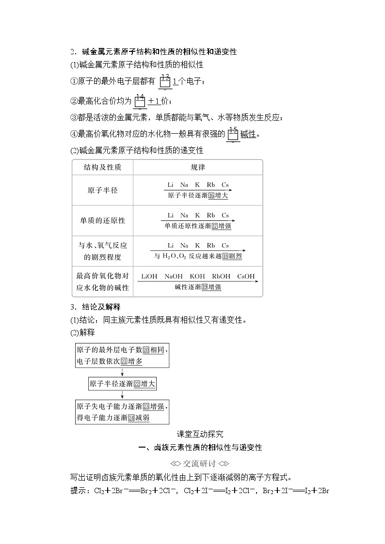 2019-2020学年新鲁科版必修2第1章第3节元素周期表的应用第2课时学案02