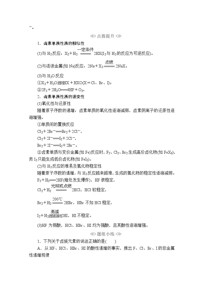 2019-2020学年新鲁科版必修2第1章第3节元素周期表的应用第2课时学案03