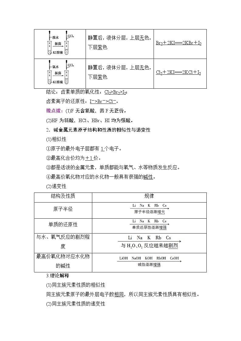 2019-2020学年新鲁科版必修2第1章 第3节 课时2　研究同主族元素的性质和预测元素及其化合物的性质学案03