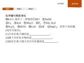 2020-2021學(xué)年新魯科版必修2第2章化學(xué)鍵 化學(xué)反應(yīng)規(guī)律復(fù)習(xí)課件（27張）