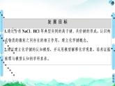 2020-2021學年新魯科版必修2第2章 第1節(jié)　化學鍵與物質(zhì)構成課件（63張）