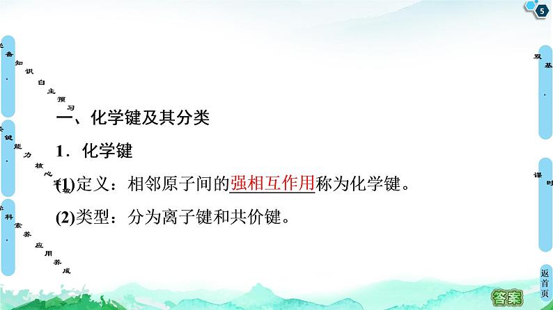 2020-2021学年新鲁科版必修2第2章 第1节　化学键与物质构成课件（63张）05