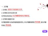 2020-2021學年新魯科版必修2第2章第1節(jié)化學鍵與物質(zhì)構成課件（68張）