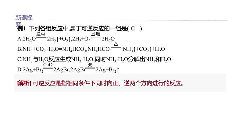 2020-2021学年新鲁科版必修2第2章第3节化学反应的快慢和限度第2课时课件（33张）06