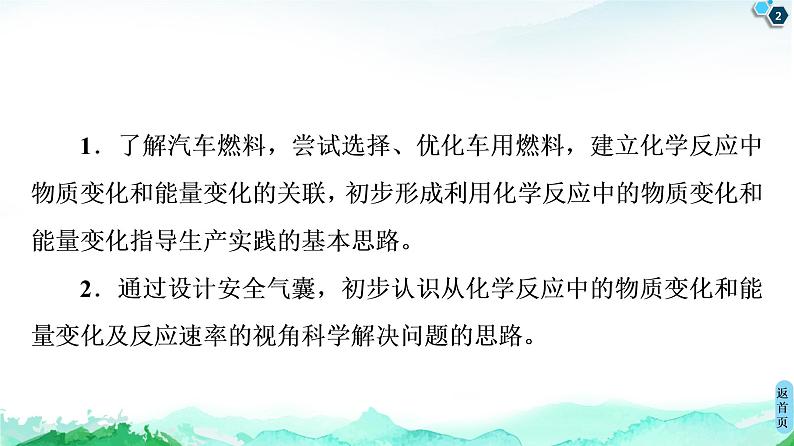 研究车用燃料及安全气囊——利用化学反应解决实际问题PPT课件免费下载202302