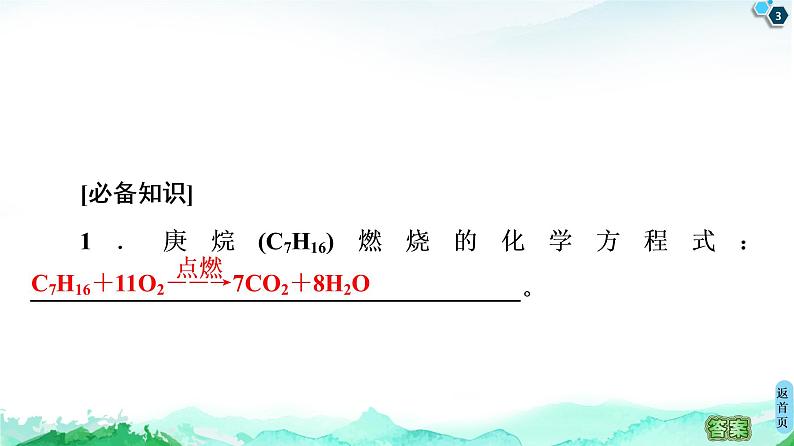 研究车用燃料及安全气囊——利用化学反应解决实际问题PPT课件免费下载202303