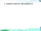研究車用燃料及安全氣囊——利用化學(xué)反應(yīng)解決實際問題PPT課件免費下載2023