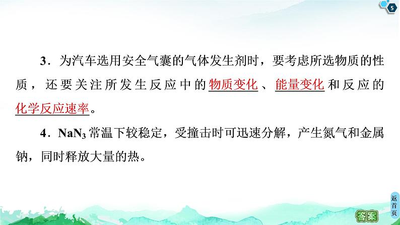 研究车用燃料及安全气囊——利用化学反应解决实际问题PPT课件免费下载202305