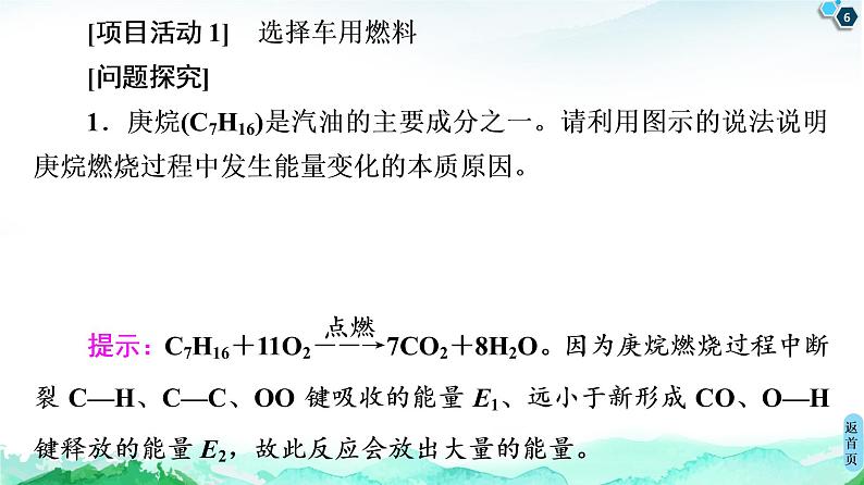 研究车用燃料及安全气囊——利用化学反应解决实际问题PPT课件免费下载202306