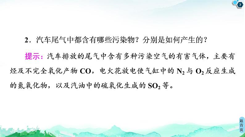 研究车用燃料及安全气囊——利用化学反应解决实际问题PPT课件免费下载202307