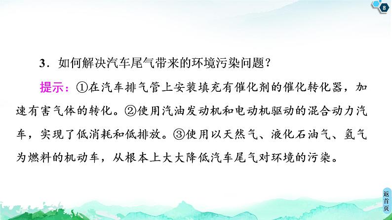 研究车用燃料及安全气囊——利用化学反应解决实际问题PPT课件免费下载202308