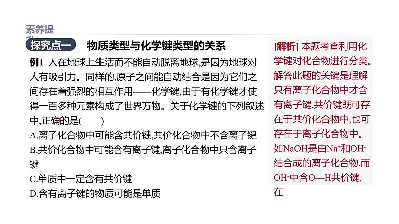 2020-2021学年新鲁科版必修2第2章化学键   化学反应规律复习课件（41张）第5页