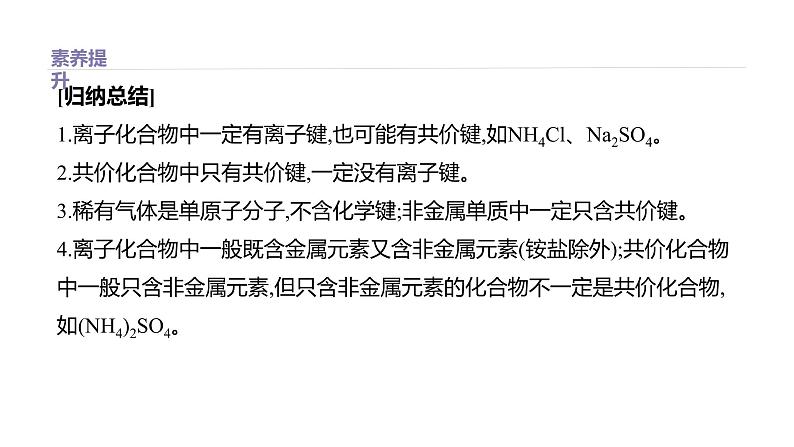 2020-2021学年新鲁科版必修2第2章化学键   化学反应规律复习课件（41张）第7页