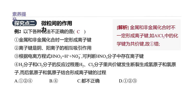 2020-2021学年新鲁科版必修2第2章化学键   化学反应规律复习课件（41张）第8页