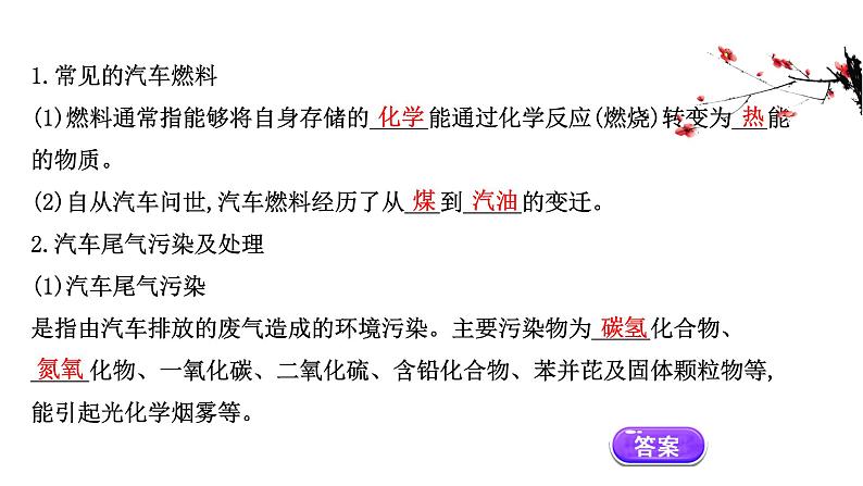 2020-2021学年新鲁科版必修2第2章微项目研究车用燃料及安全气囊课件（41张）02