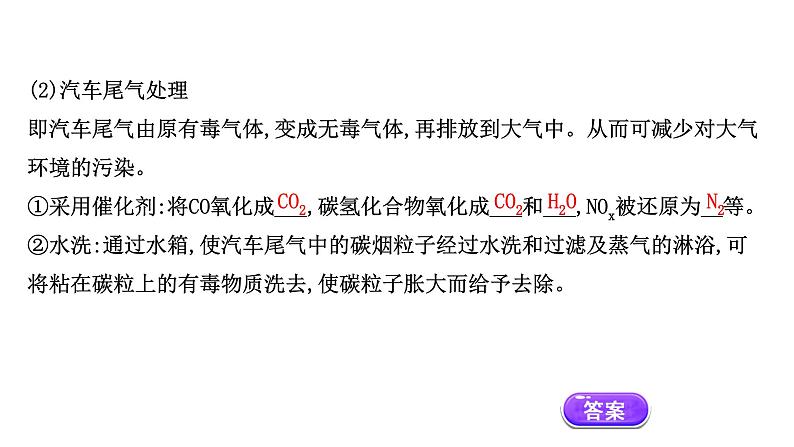 2020-2021学年新鲁科版必修2第2章微项目研究车用燃料及安全气囊课件（41张）03