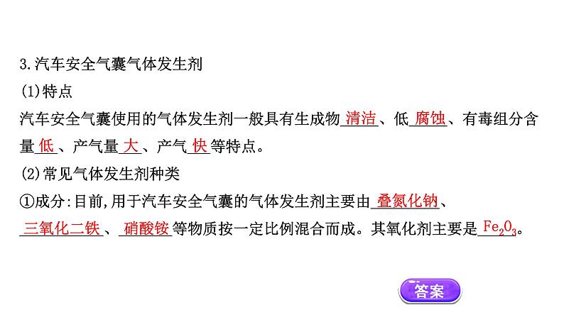 2020-2021学年新鲁科版必修2第2章微项目研究车用燃料及安全气囊课件（41张）04