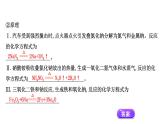 2020-2021學(xué)年新魯科版必修2第2章微項目研究車用燃料及安全氣囊課件（41張）
