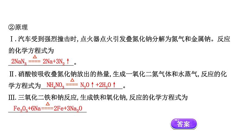 2020-2021学年新鲁科版必修2第2章微项目研究车用燃料及安全气囊课件（41张）05