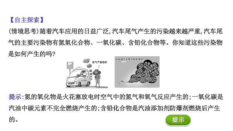 2020-2021学年新鲁科版必修2第2章微项目研究车用燃料及安全气囊课件（41张）06