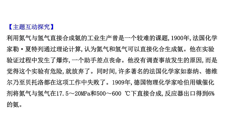 2020-2021学年新鲁科版必修2第2章化学键 化学反应规律复习课课件（19张）第4页