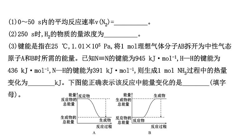 2020-2021学年新鲁科版必修2第2章化学键 化学反应规律复习课课件（19张）第6页