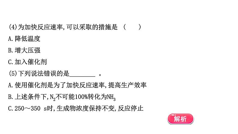 2020-2021学年新鲁科版必修2第2章化学键 化学反应规律复习课课件（19张）第7页