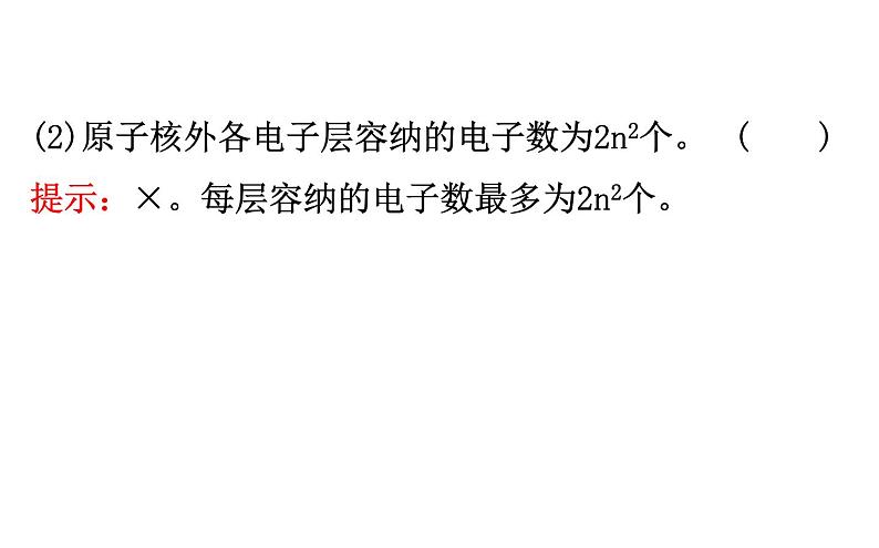 2020-2021学年新鲁科版必修2第1章第1节第2课时核外电子排布原子结构与元素原子得失电子的能力课件（104张）08