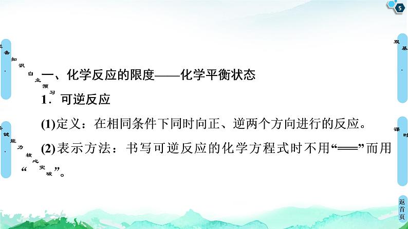 2020-2021学年新鲁科版必修2第2章 第3节 第2课时　化学反应的限度课件（52张）05