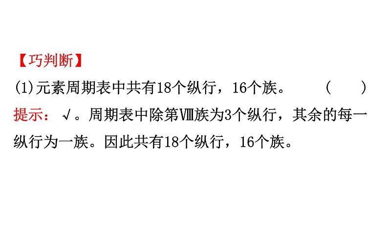 2020-2021学年新鲁科版必修2第1章第2节第2课时元素周期表课件（82张）06