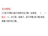 2020-2021学年新鲁科版必修2第1章第2节第1课时元素周期律课件（66张）