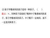 2020-2021学年新鲁科版必修2第1章第2节第1课时元素周期律课件（66张）