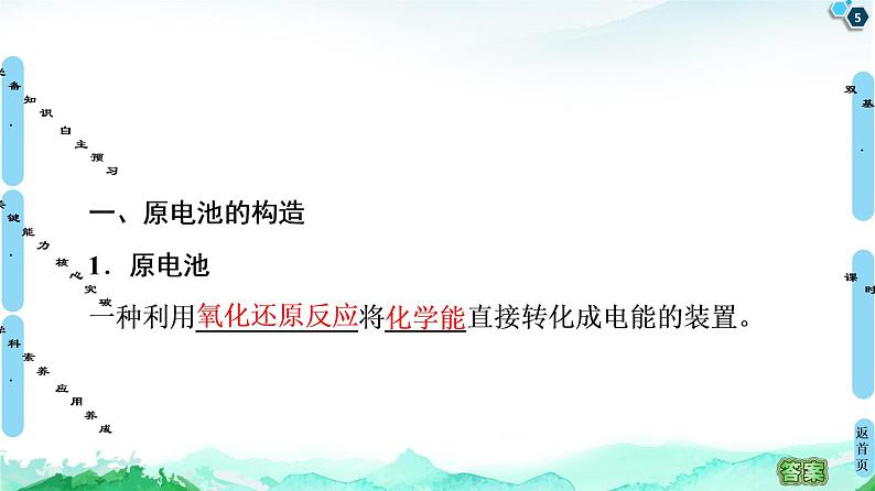 2020-2021学年新鲁科版必修2第2章 第2节 第2课时　化学反应能量转化的重要应用——化学电池课件（65张）第5页