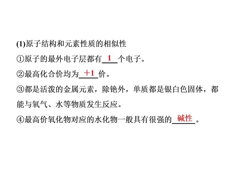 2020-2021学年新教材鲁科版必修第二册 第1章第3节 元素周期表的应用（第2课时） 课件（24张）第5页