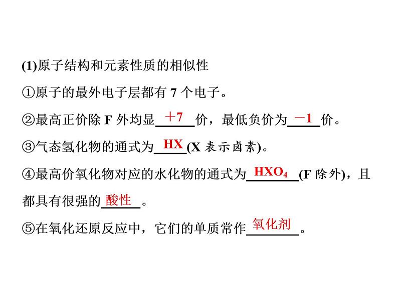 2020-2021学年新教材鲁科版必修第二册 第1章第3节 元素周期表的应用（第2课时） 课件（24张）第8页