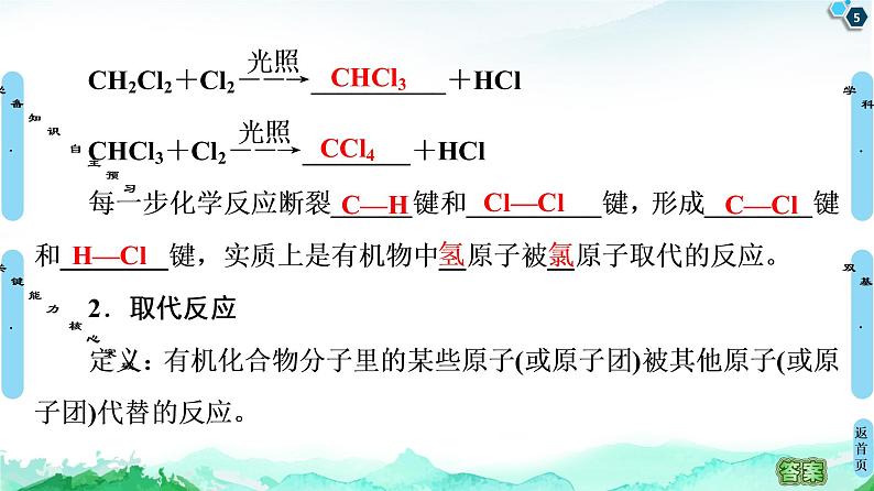 2020-2021学年新鲁科版必修2第3章 第1节 第2课时　烷烃的取代反应、官能团和同分异构现象课件（64张）第5页